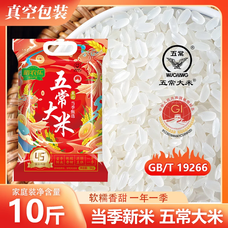 10斤五常大米现磨锁鲜软糯香甜米饭优质产地稻米东北五常大米