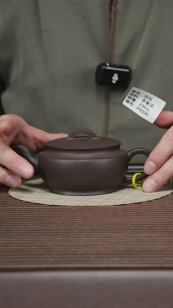 茶壶紫砂PX030 老紫泥 汉瓦 230cc