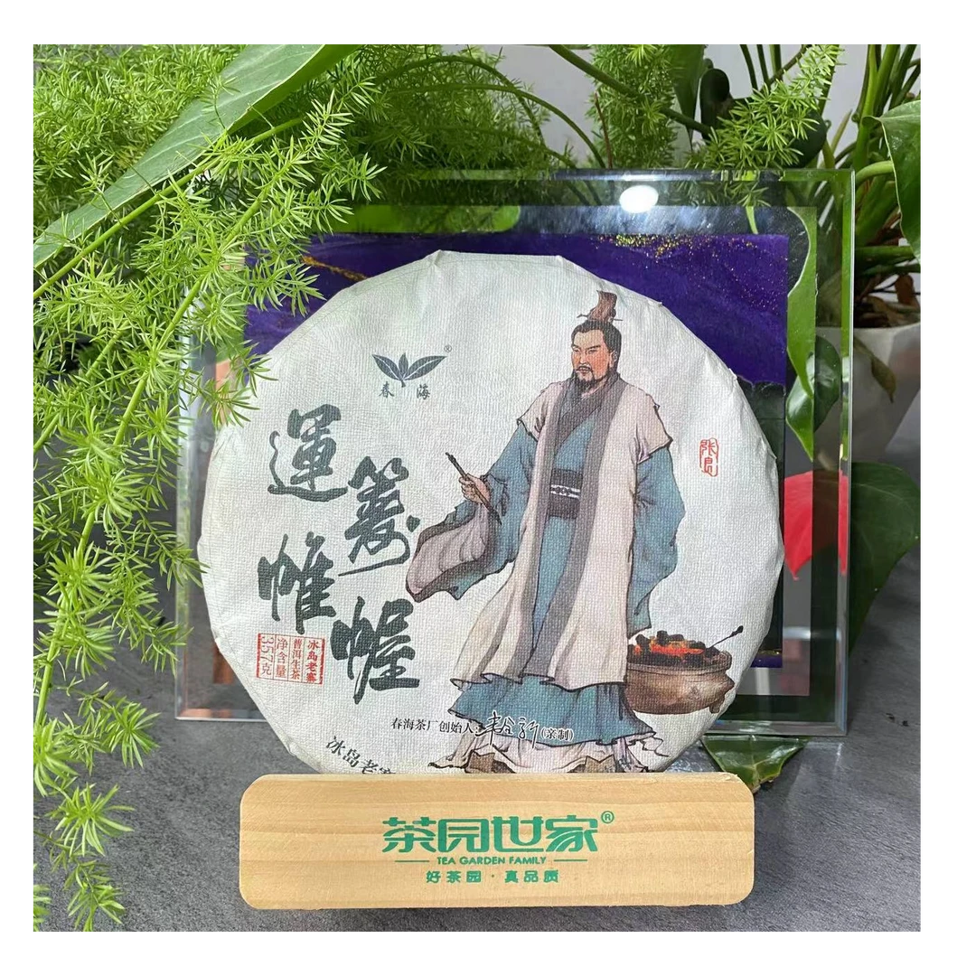 茶园世家运筹帷幄冰岛老寨古树纯料普洱茶357克/饼 生（9月26日）