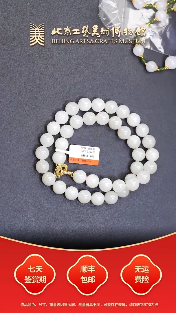 项链未镶嵌和田玉C0101GMD398（多样性发其一）珠串