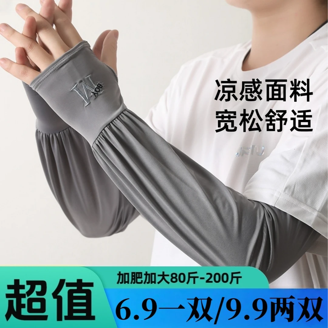 夏季薄款宽松舒适加肥加大防晒冰袖男士凉感冰丝袖套户外防紫外线