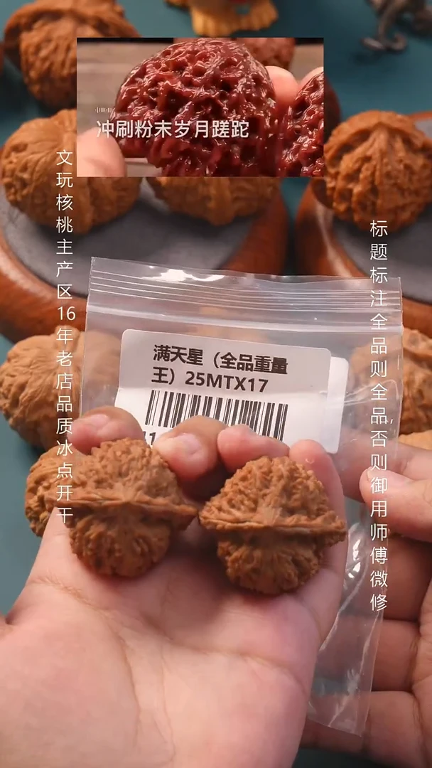 把件文玩核桃41满天星【全品】16号