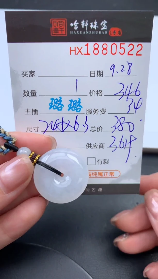 未镶嵌挂件翡翠哈轩 挂件1