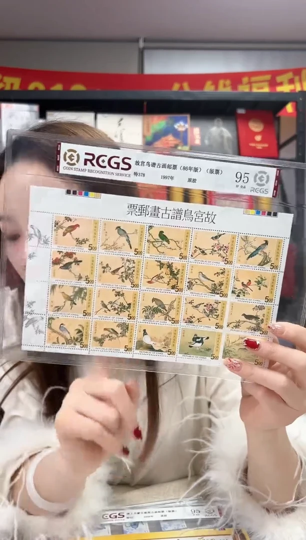 特378 故宫鸟谱古画邮票（版票） RCGS评级