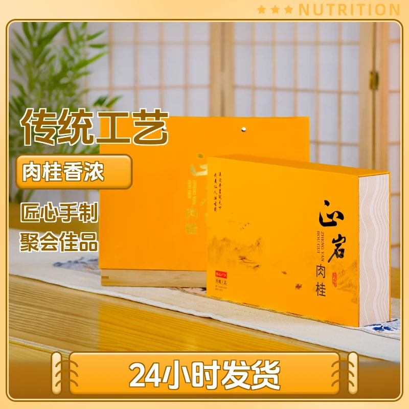 2023年武夷山正岩肉桂茶叶礼盒装送礼家用乌龙茶中秋送礼250g