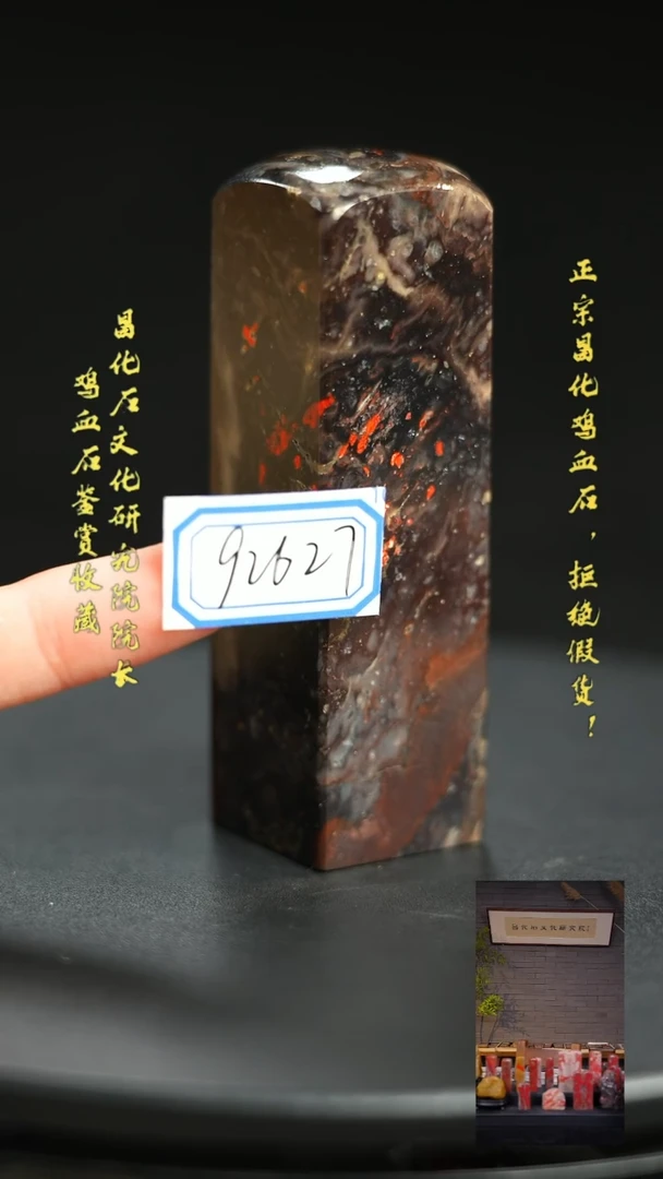 昌化鸡血石涵*92627