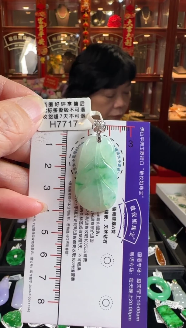 颈饰18K金镶嵌翡翠H7717叶子