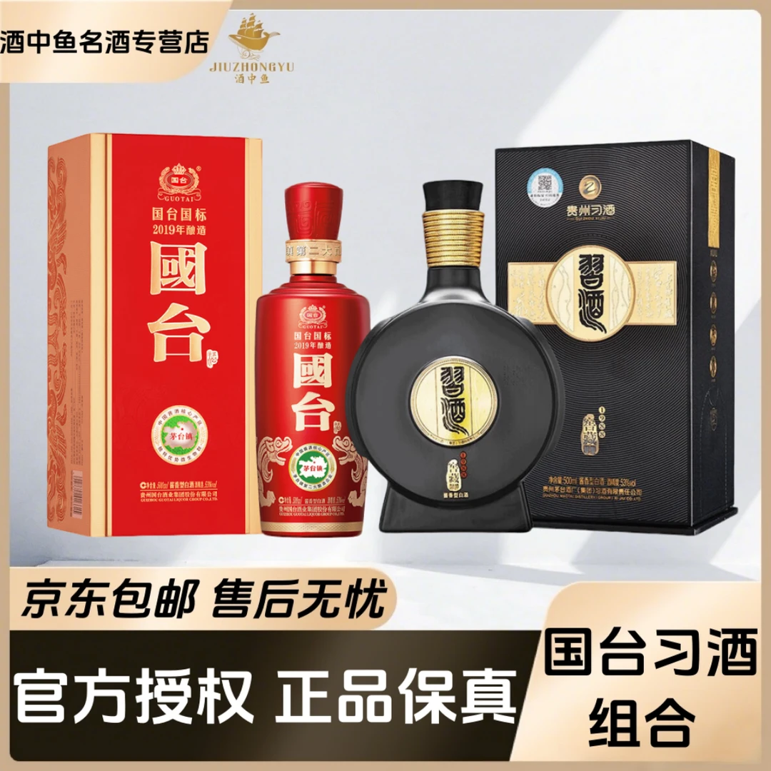 习酒窖藏1988国台国标2019两瓶组合装摆柜送礼