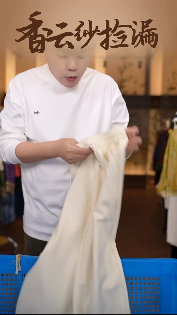 m    香云纱清仓