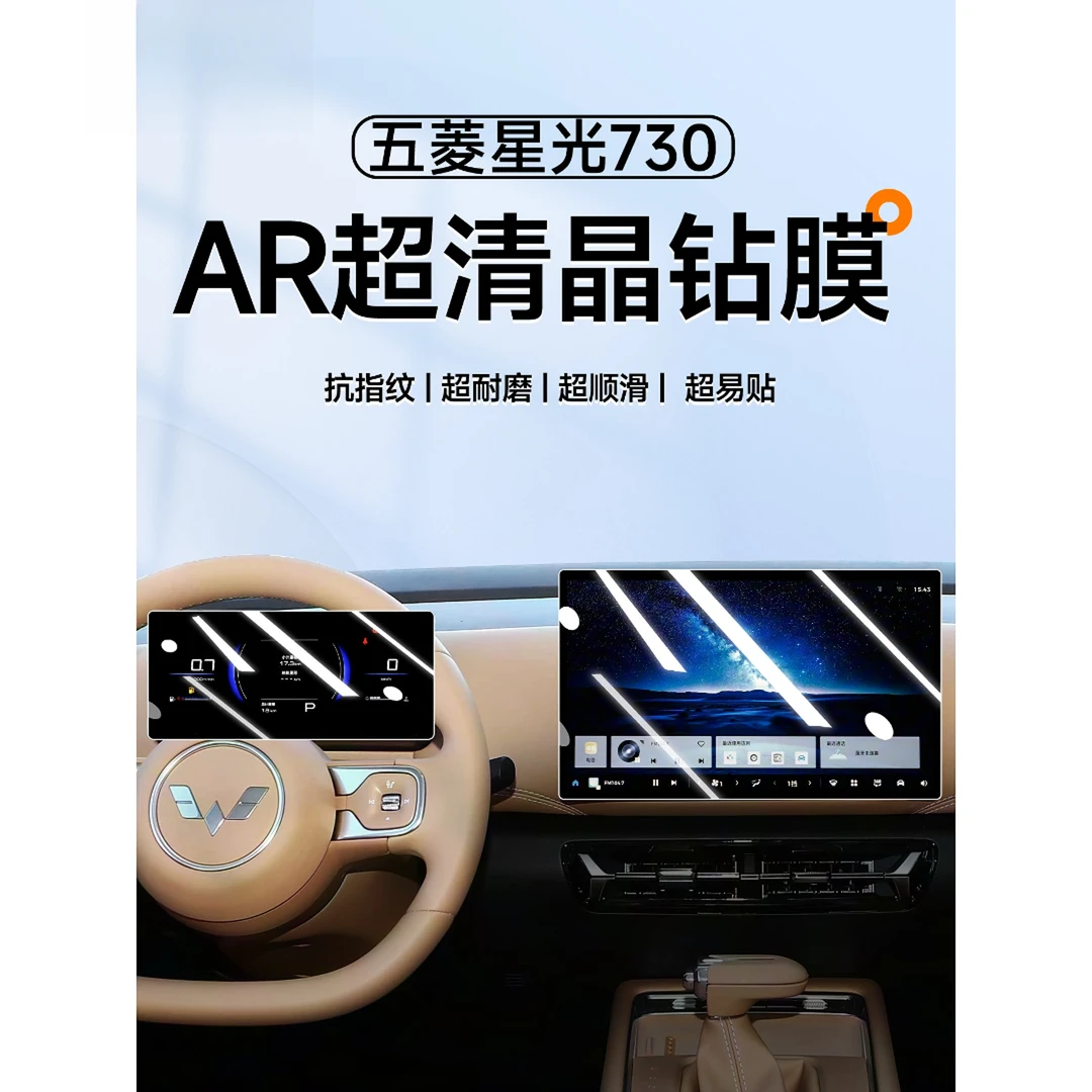 五菱星光730中控屏幕钢化膜导航贴膜车内装饰用品配件改装显示屏S