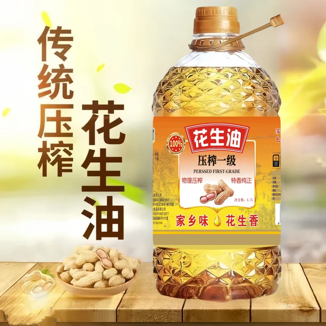 【新春款】卖油妹花生油5斤炒菜油中式厨房物理压榨2.7L爆炒煎炸PS