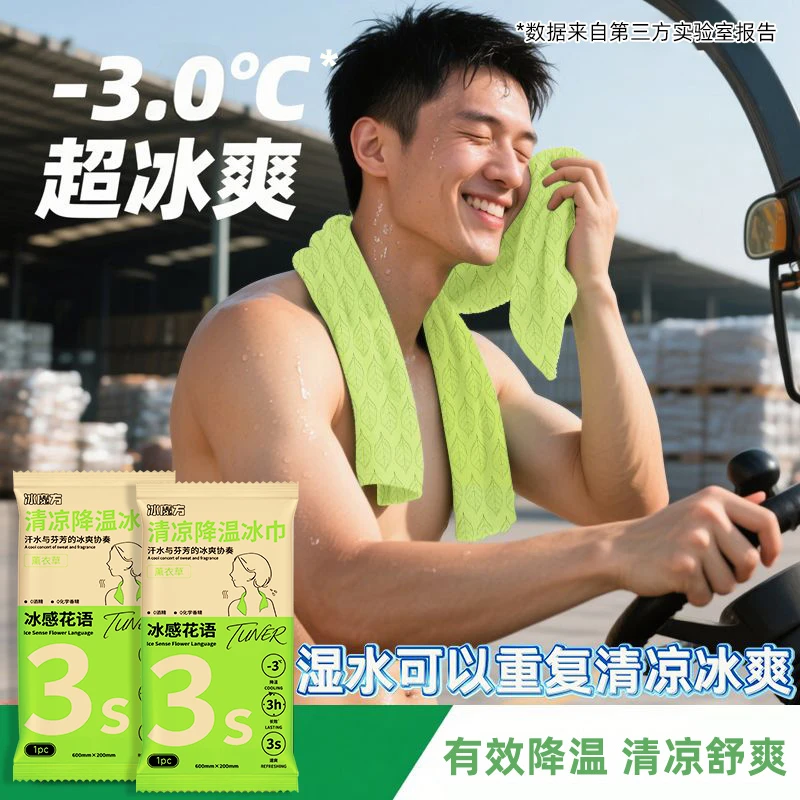 超大冰巾超值降温湿巾去汗可复用植物萃取凉感3H清洁便携