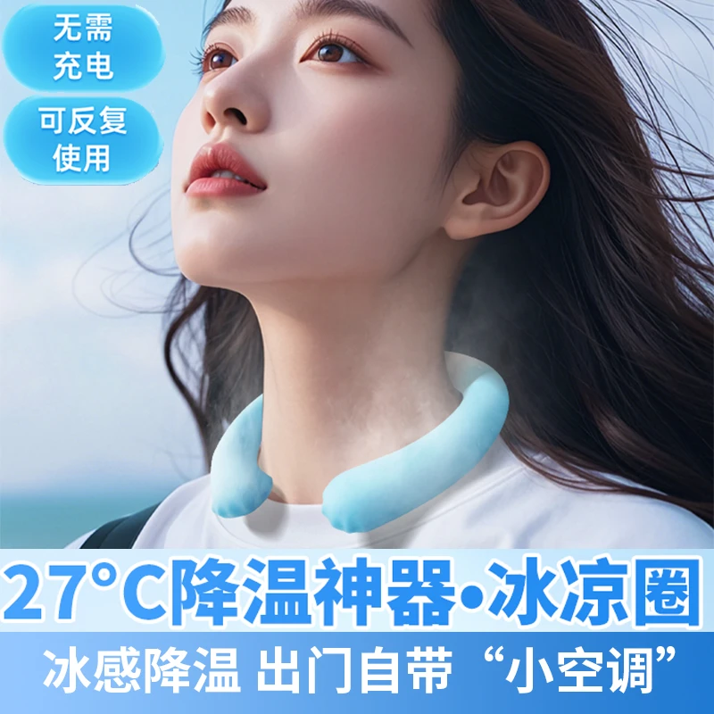 BOZV 27°C相变制冷降温冰凉圈冰贴户外运动背心PCM解暑挂脖风扇款