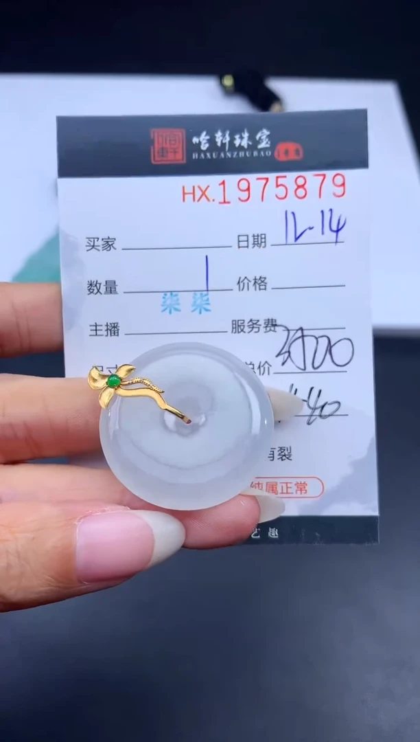 未镶嵌挂件翡翠哈轩 挂件1