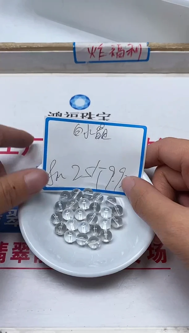 【闪购商品】水晶散珠未镶嵌B1026白水晶8mm25个9.9元