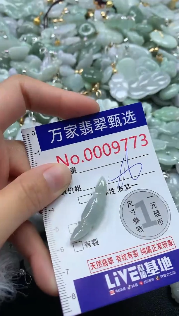 吊坠(不含链)未镶嵌翡翠9773