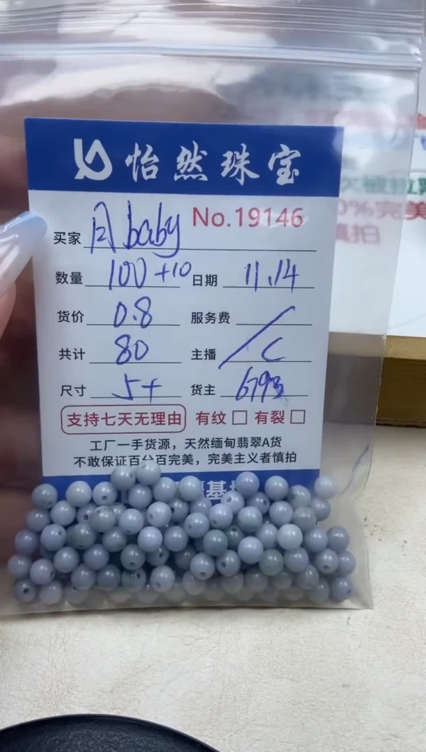 散珠翡翠月***y单：19146