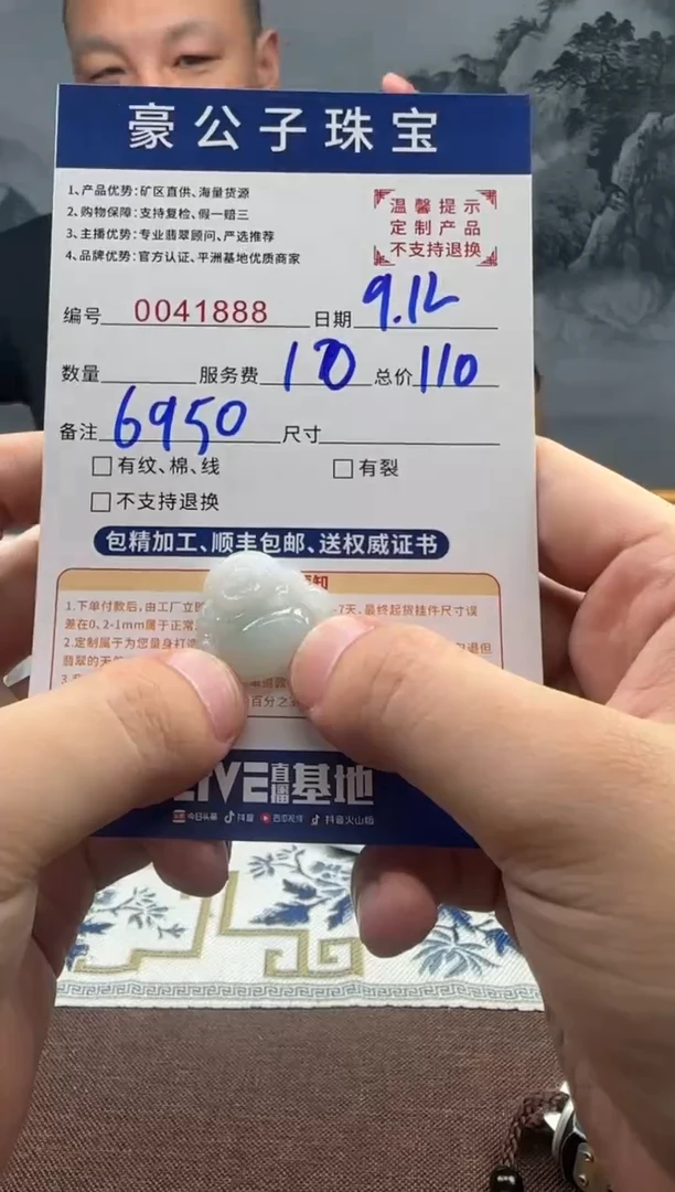 未镶嵌定制翡翠归*41888（发货一件}