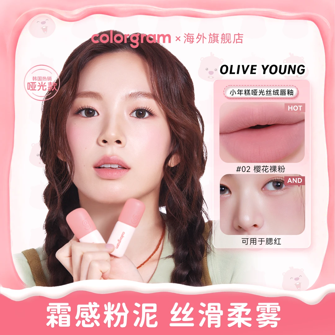 colorgram小年糕唇釉唇泥雾面哑光丝绒口红腮红唇颊两用韩系口红