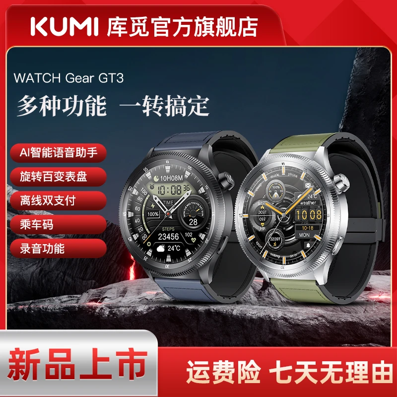 【仁汇优品C】KUMI库觅WatchGearGT3智能手表运动讯飞星火AI乘车码
