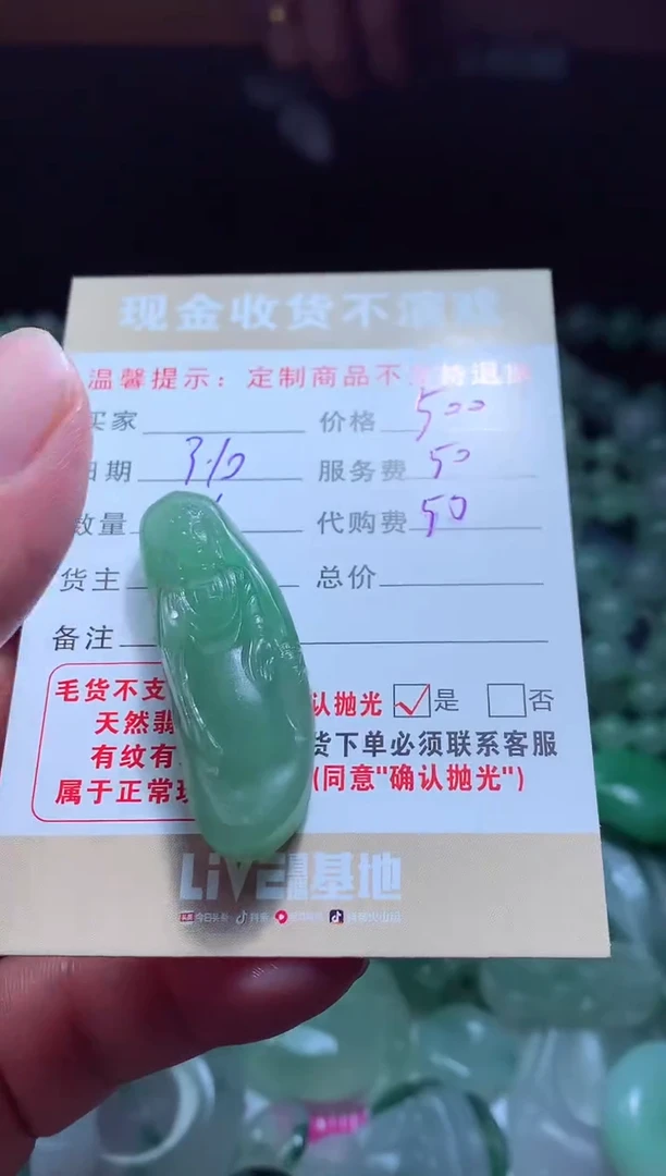 【闪购商品】定制翡翠未镶嵌翡翠毛货定制464859