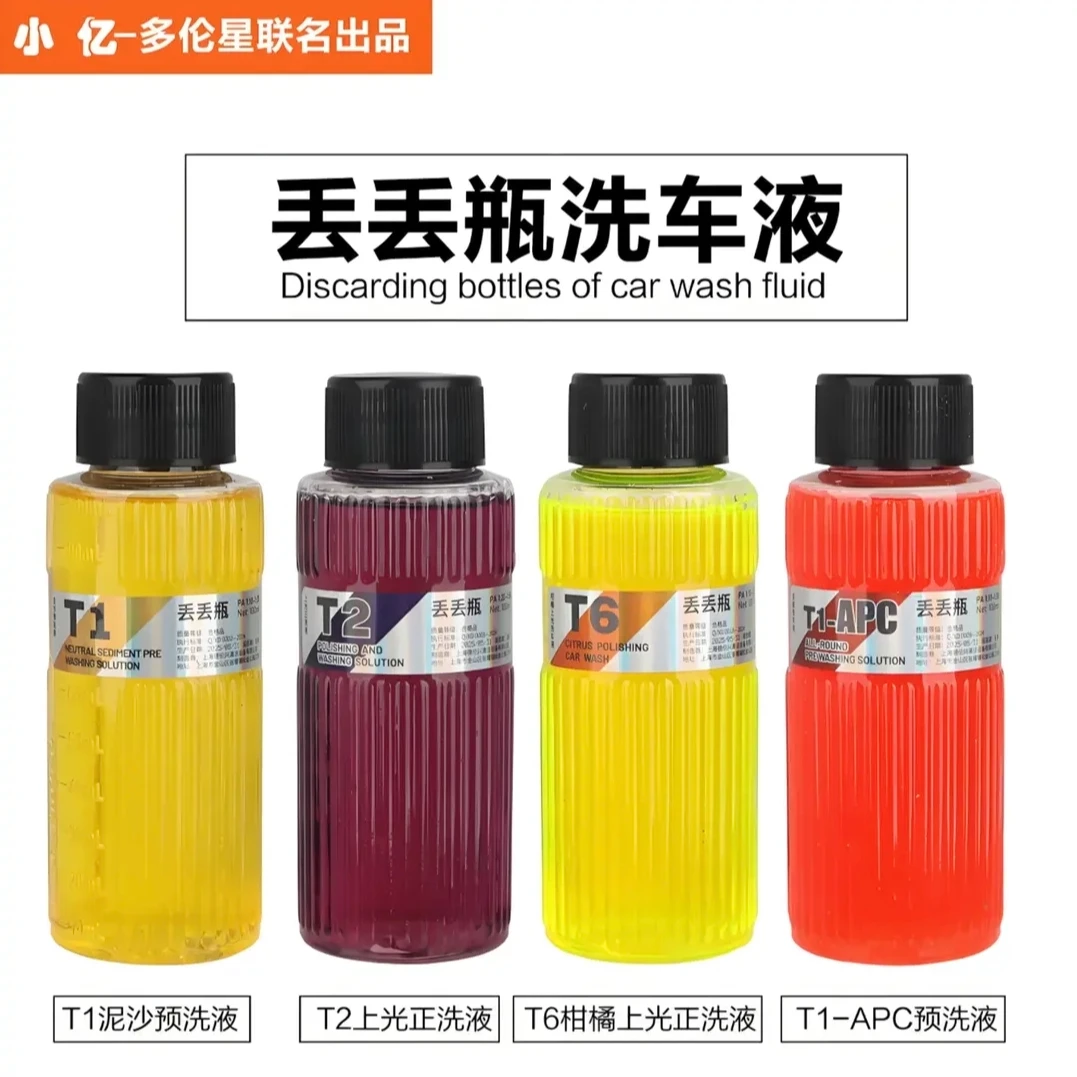 【小亿丢丢瓶】洗车液养护车漆爱车清洁剂松散预洗柑橘正洗液