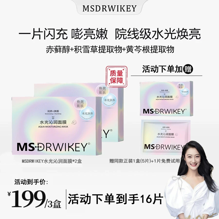 【官方正品】聚光感焕亮水光面膜保湿美颜紧致修护提拉净透塑颜晶透