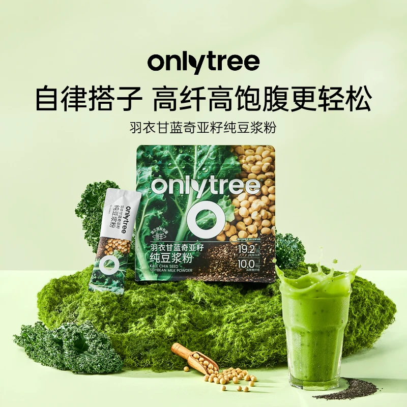【周期必选】OnlyTree羽衣甘蓝奇亚籽豆浆粉高纤维蛋白代餐ZB