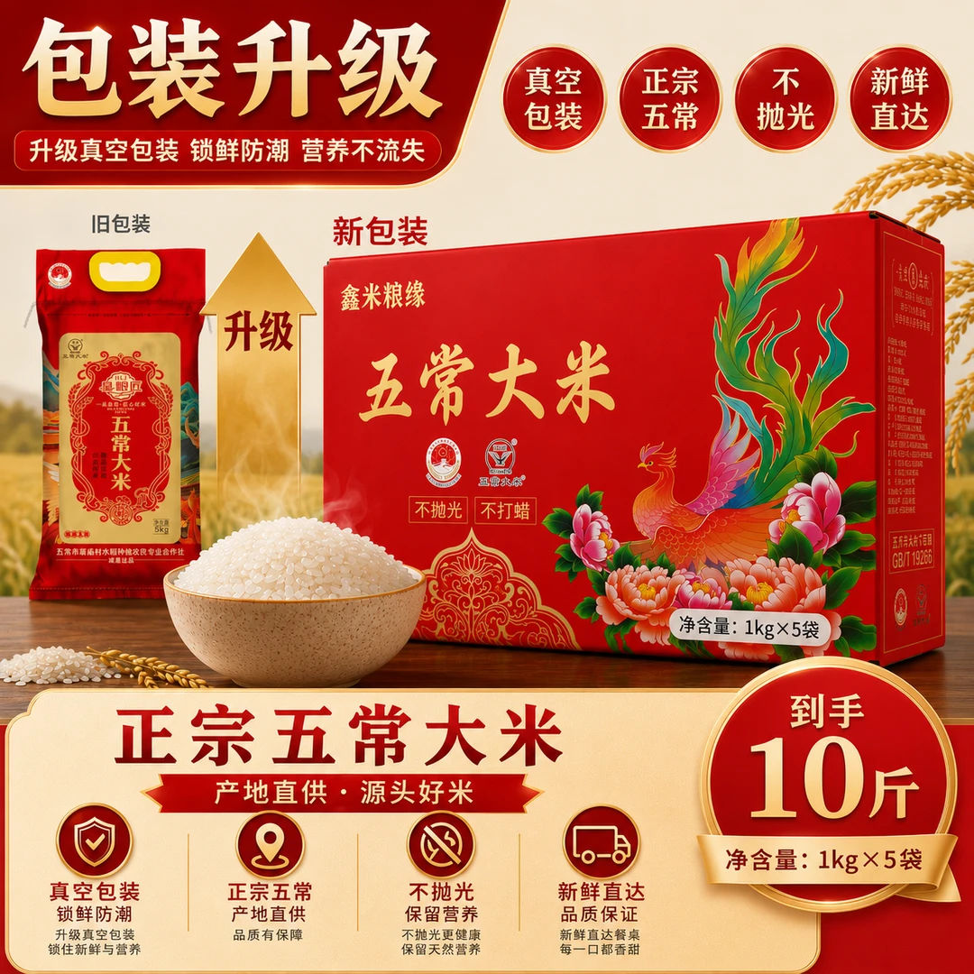 鑫米粮缘2025年新米五常大米GB/T19266东北大米真空盒装商品图