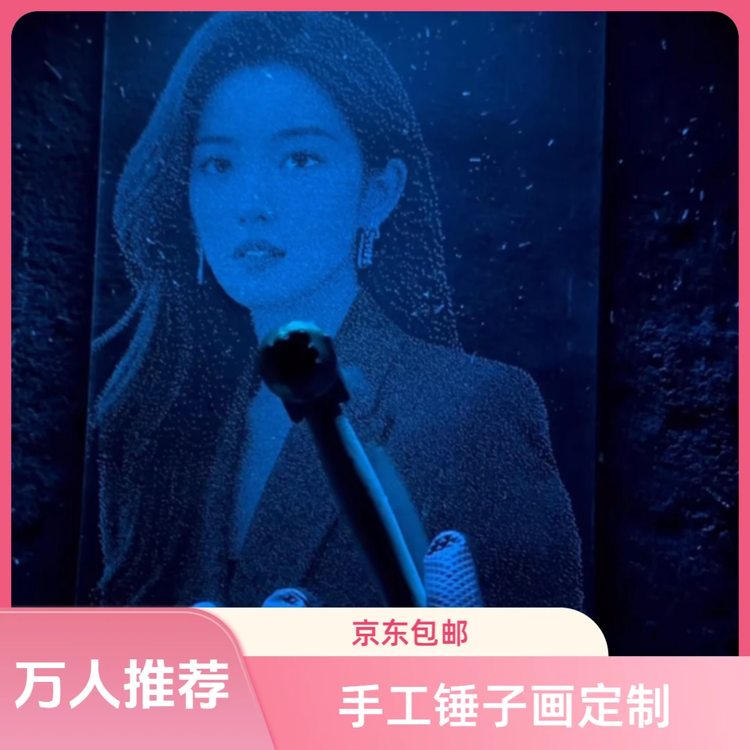 手工锤子玻璃画定制礼物桌面摆件生日纪念日送女友送爱人表达爱意