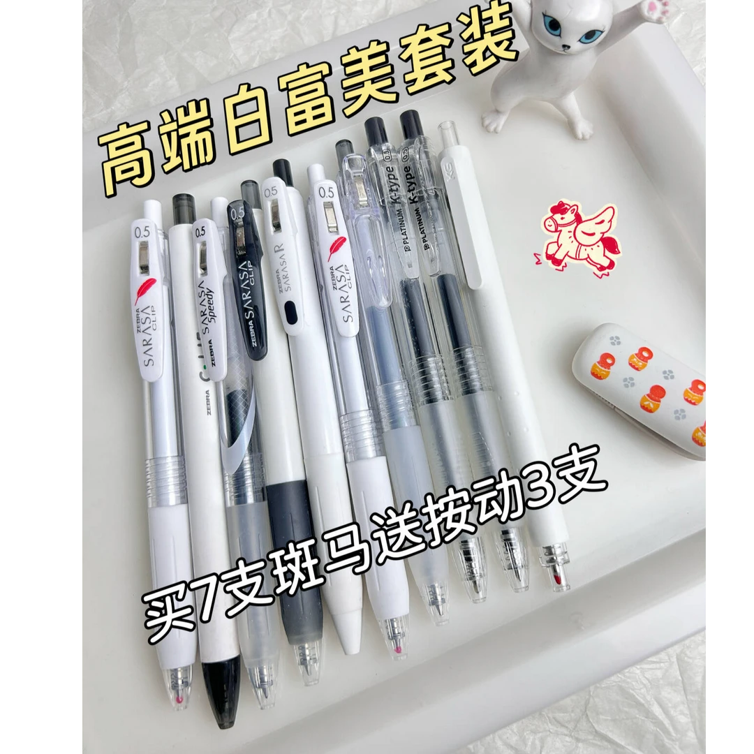 白富美高端套装白杆多品牌高颜值刷题笔
