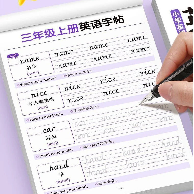 2026新版3-6年级小学英语同步练字帖人教版PEP教材单词短语句子描