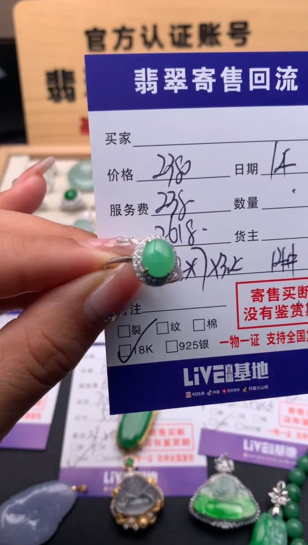【闪购商品】翡翠戒指18K金镶嵌10124519