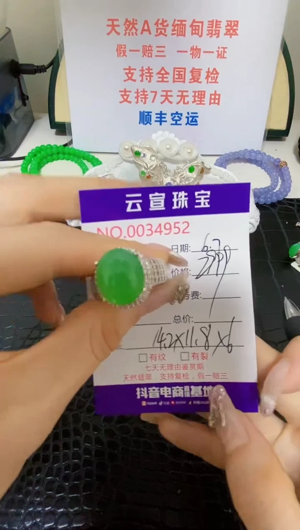 翡翠戒指未镶嵌/49520000