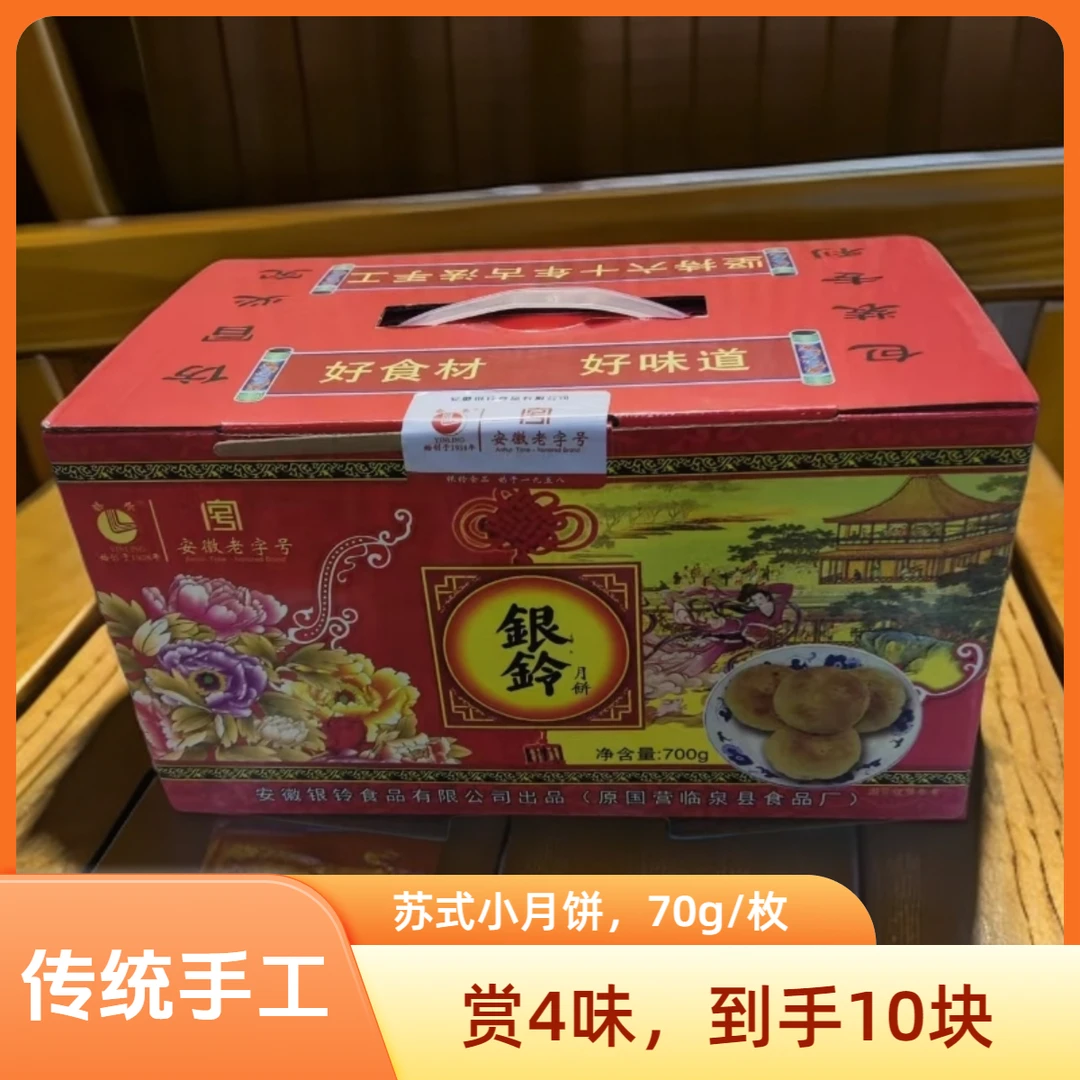苏式月饼礼盒嫦娥小方盒10粒（4老婆饼2老公饼2百香味2椒盐味）
