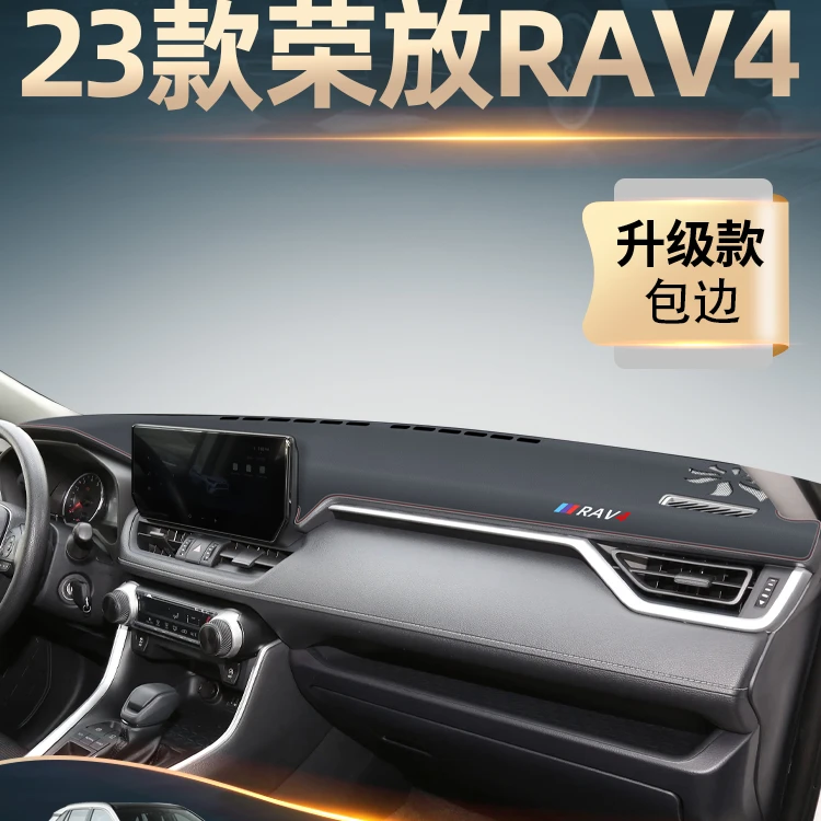 2023丰田荣放RAV4专用中控仪表台防晒避光垫汽车用品改装配件rv4