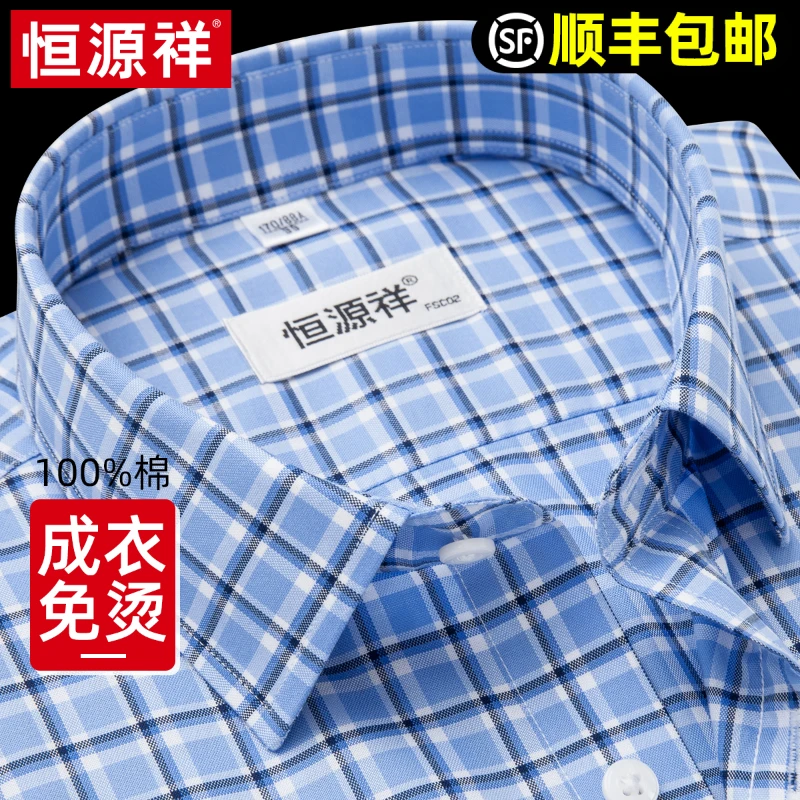恒源祥格子纯棉免烫短袖衬衫男蓝色衬衣休闲轻奢高档2022夏季新款