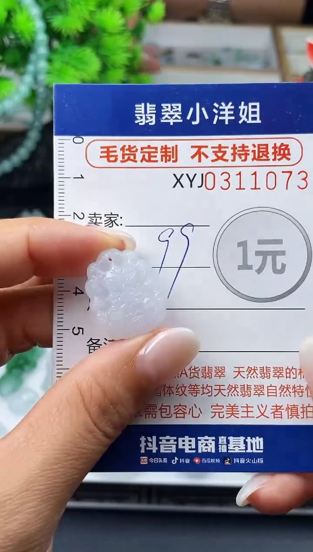 未镶嵌定制翡翠毛货商品 不退换/ 1073