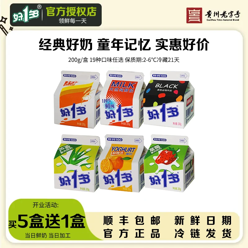 【顺丰】好1多贵州好一多牛奶酸奶所有口味特色学生奶贵州酸奶