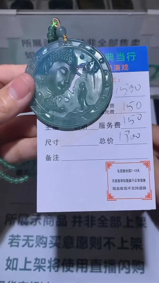 定制翡翠未镶嵌-毛货-不退不换-