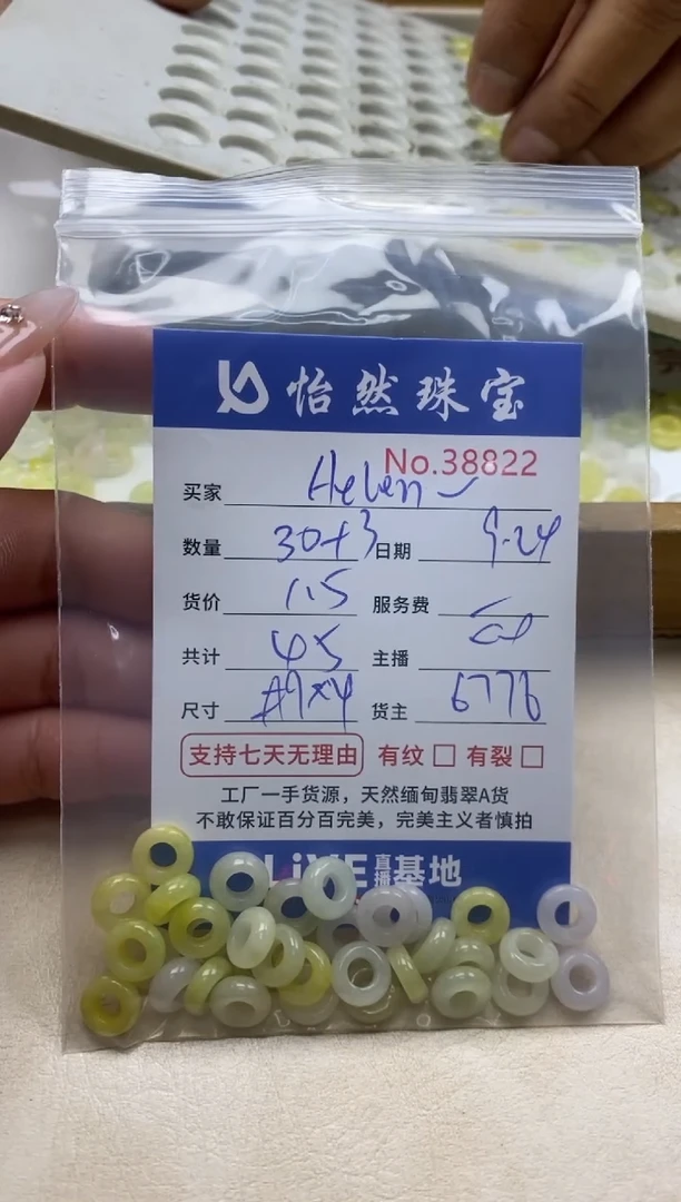 未镶嵌手链翡翠H****）单；38822
