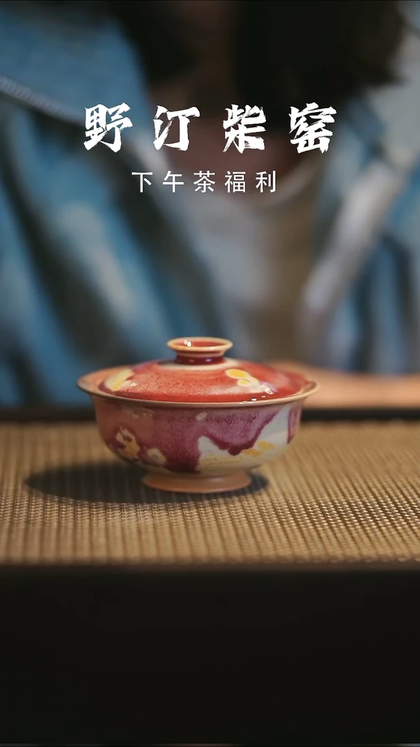 野汀柴窑手工手作@@YT894