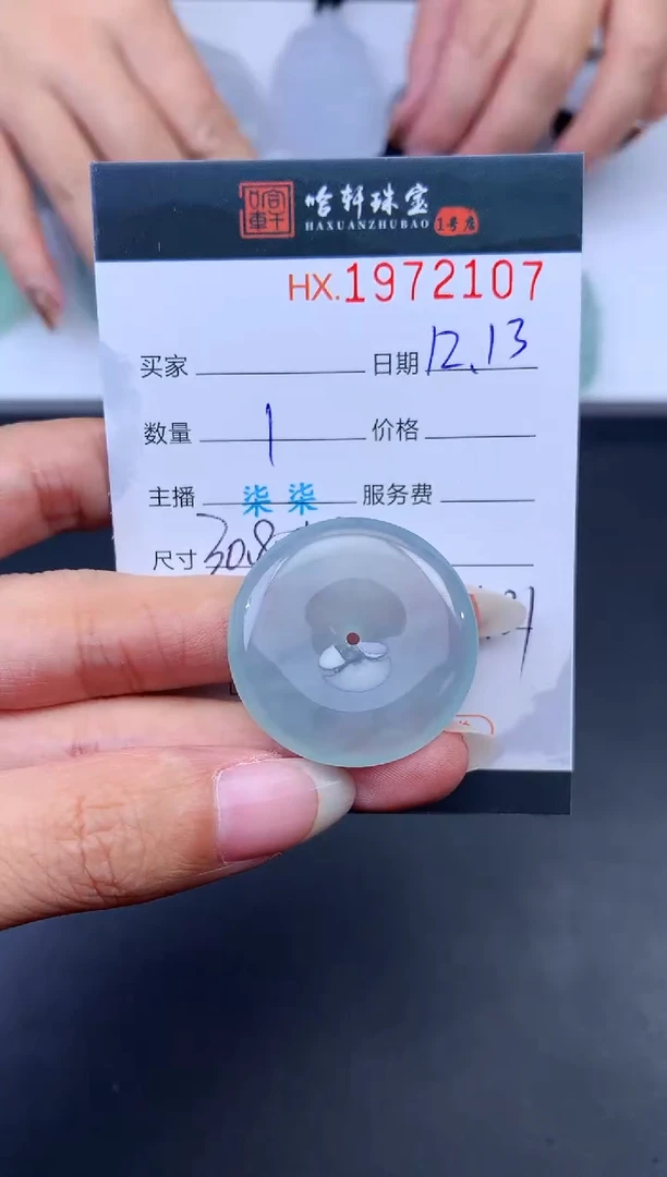 未镶嵌挂件翡翠济*海哈轩 挂件1