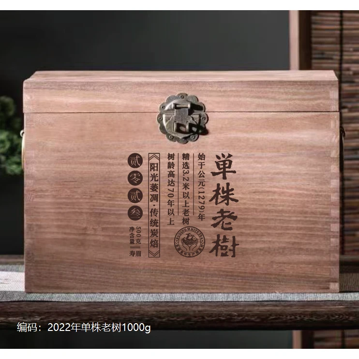 【慕白茶集】2023年寿眉单株老树1000g