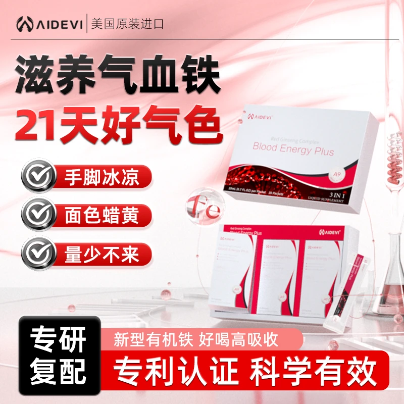 Aidevi艾德维红参气血饮补气养血缺铁贫血补铁不足调理