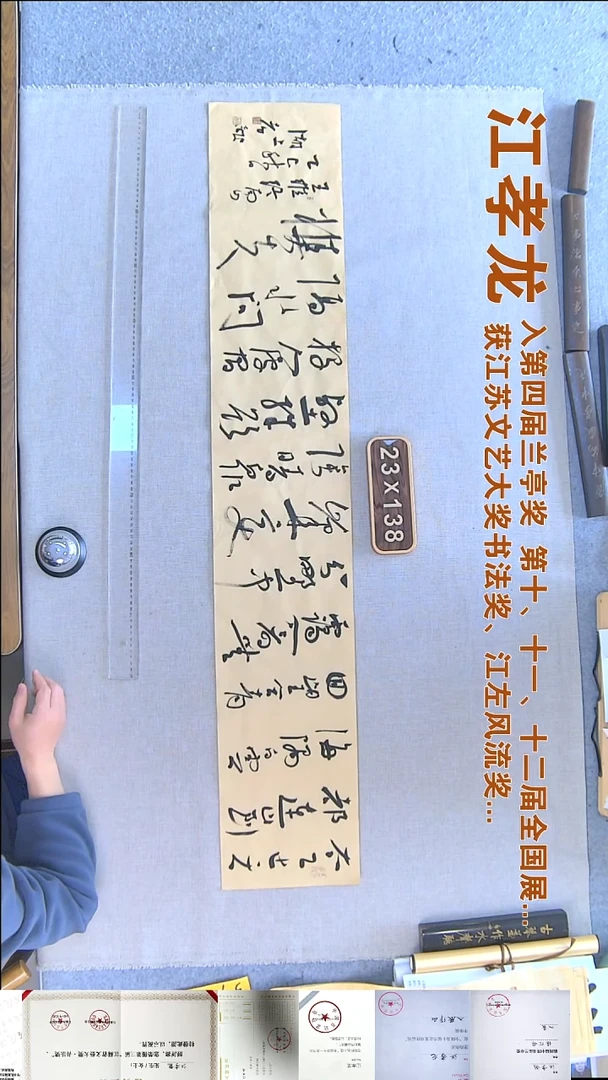 书法江孝龙书法福利23*138太乙近天都