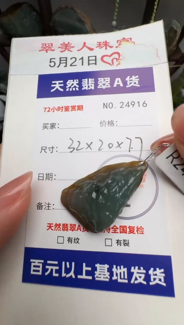 翡翠未镶嵌颈饰原石24916