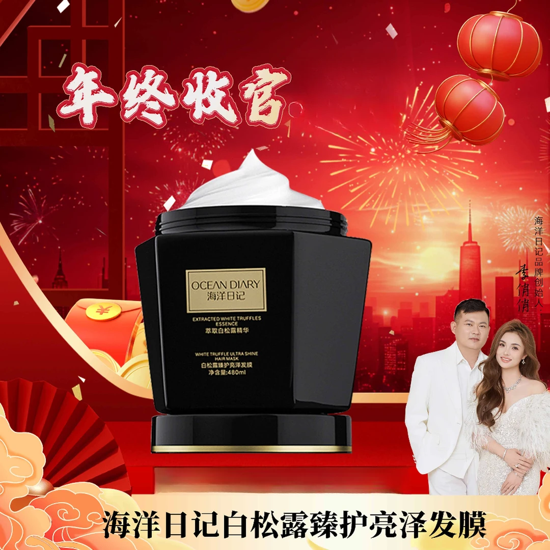 【李俏俏粉丝专属】海洋日记白松露臻护发膜亮泽发膜480ml养发顺滑