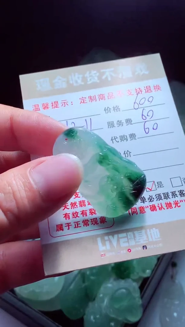未镶嵌定制翡翠郑*平翡翠毛货定制580669
