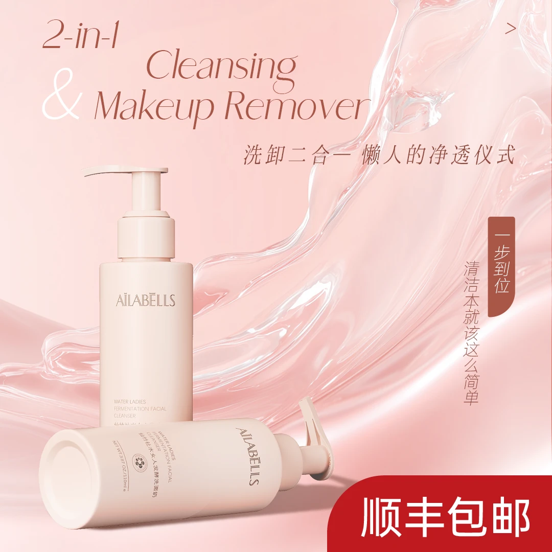 AILABELLS/仙竹社水女人发酵洗面奶 发酵洁面深度清洁洗卸合一